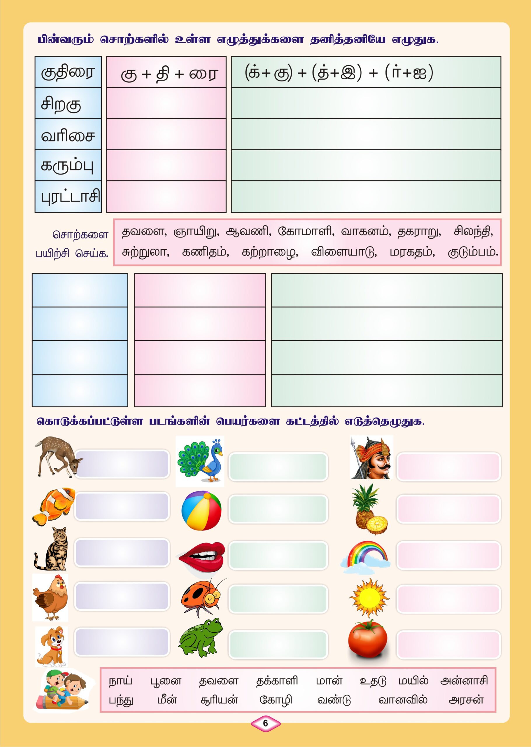 Tamil 3 Levels Combo - Image 15