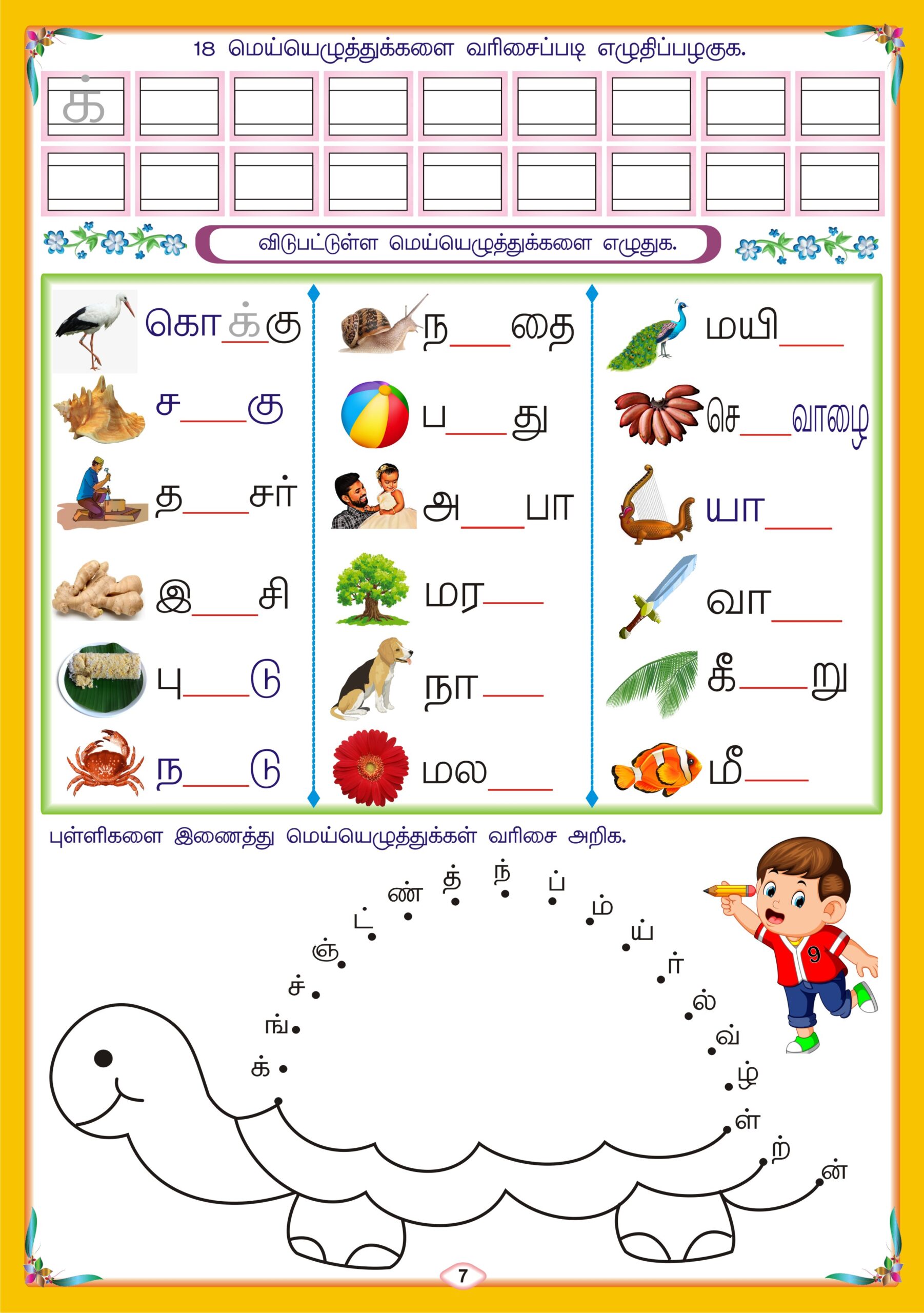 Tamil 4 Levels Combo - Image 7